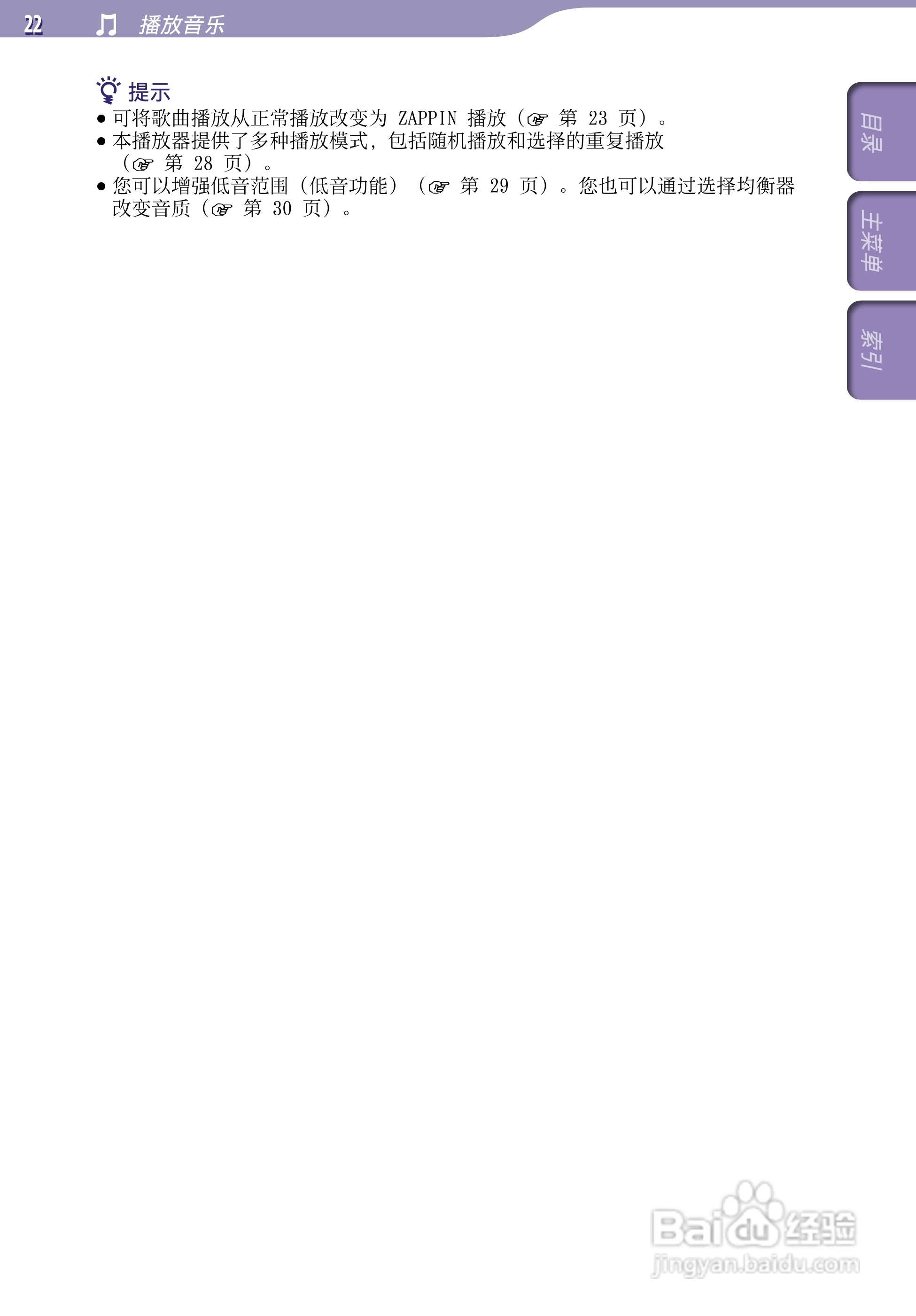 SONY索尼NWZ-B152数码影音使用说明书:[3]