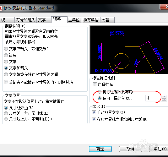 cad线性标注数字太小怎么设置