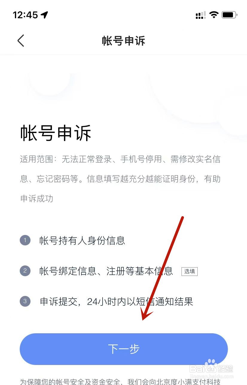 百度地图账号申诉