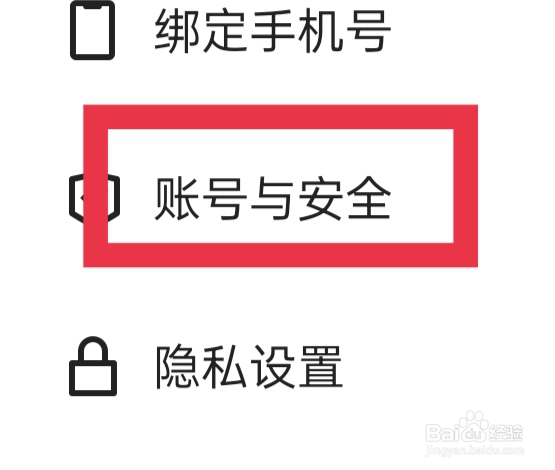 快手APP如何设置账号与安全功能