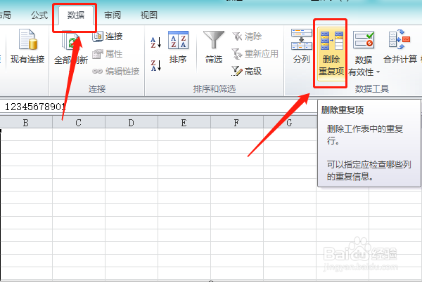 在excel里面怎么去重