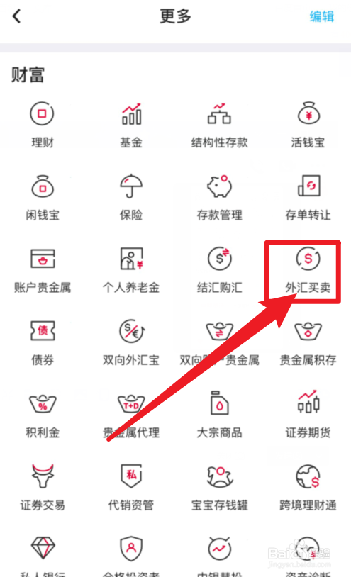 中国银行APP外汇买卖在哪查？