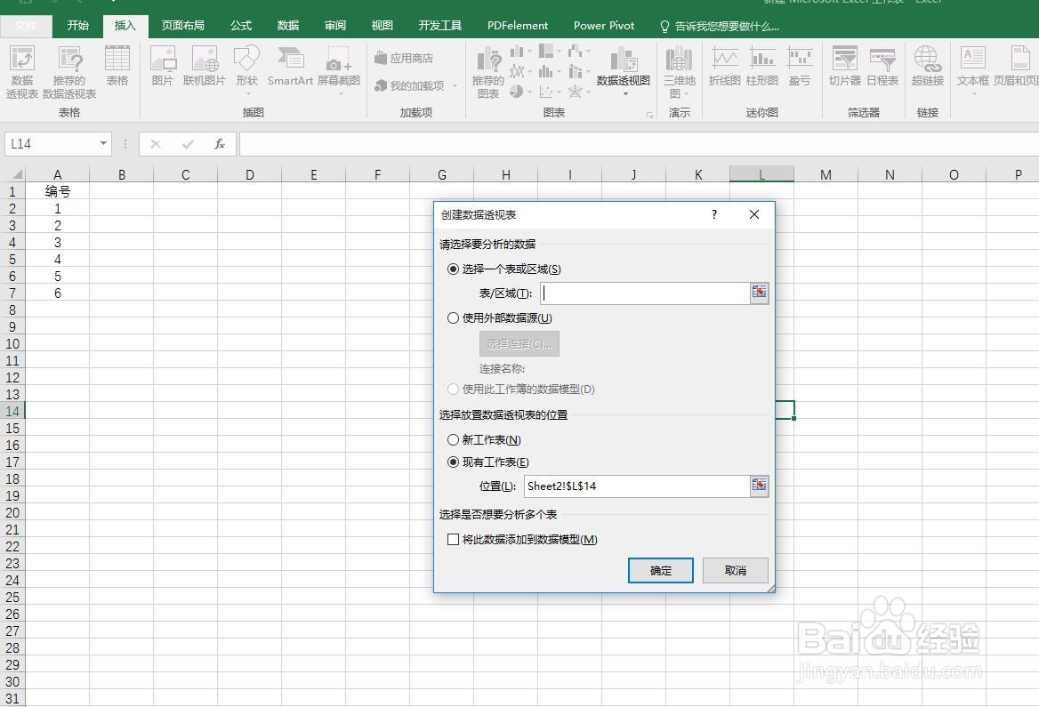 Excel如何新建多个表格？