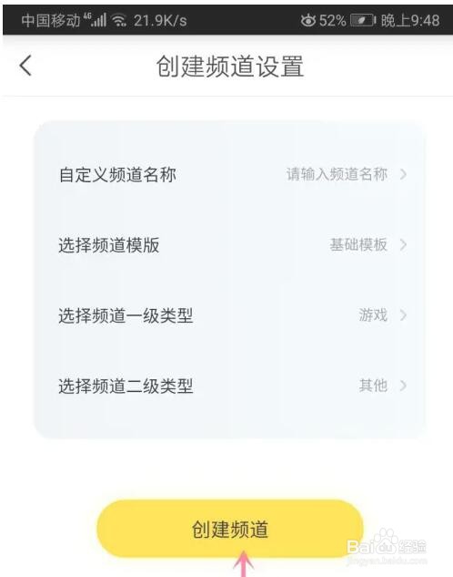 YY我的频道怎么创建