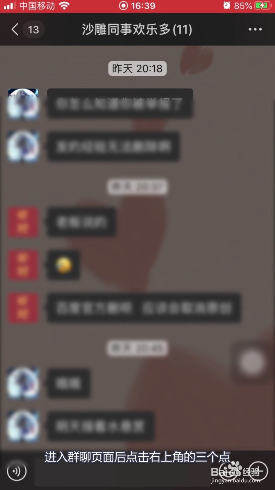 微信怎么屏蔽群消息