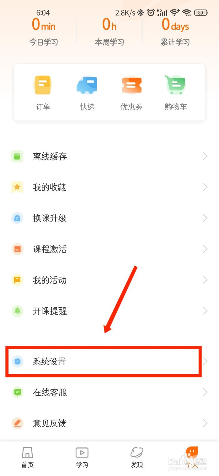 启航教育APP如何允许3/4G网络播放、缓存视频
