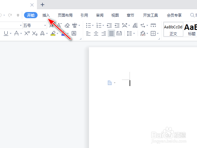 WPS2021文字插入表格的方法