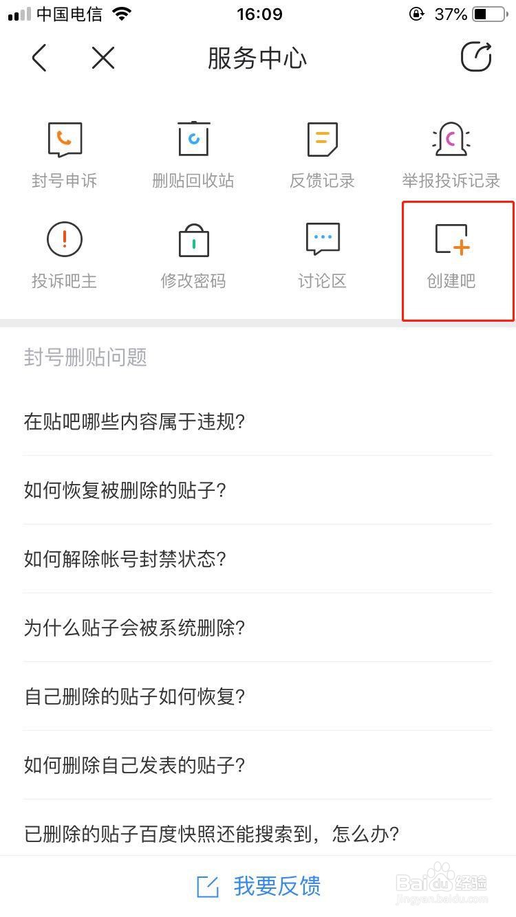 手机贴吧怎么创建贴吧？