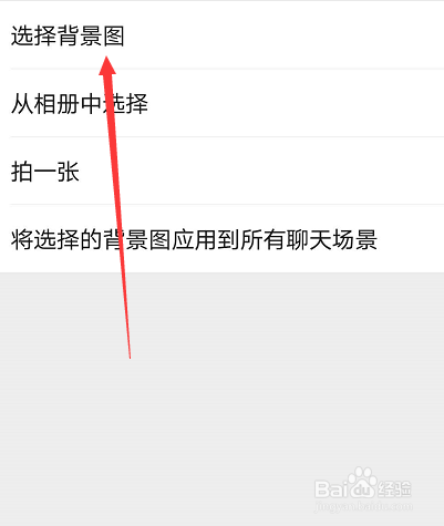 微信聊天背景怎么恢复默认