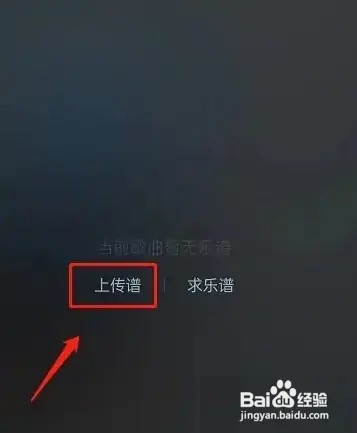 网易云音乐怎么上传曲谱