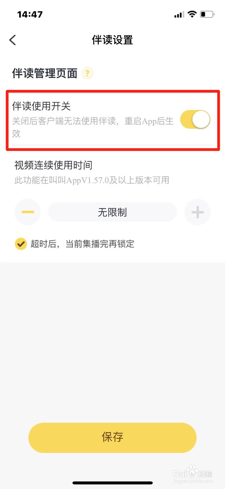 叫叫伴读功能在哪开启