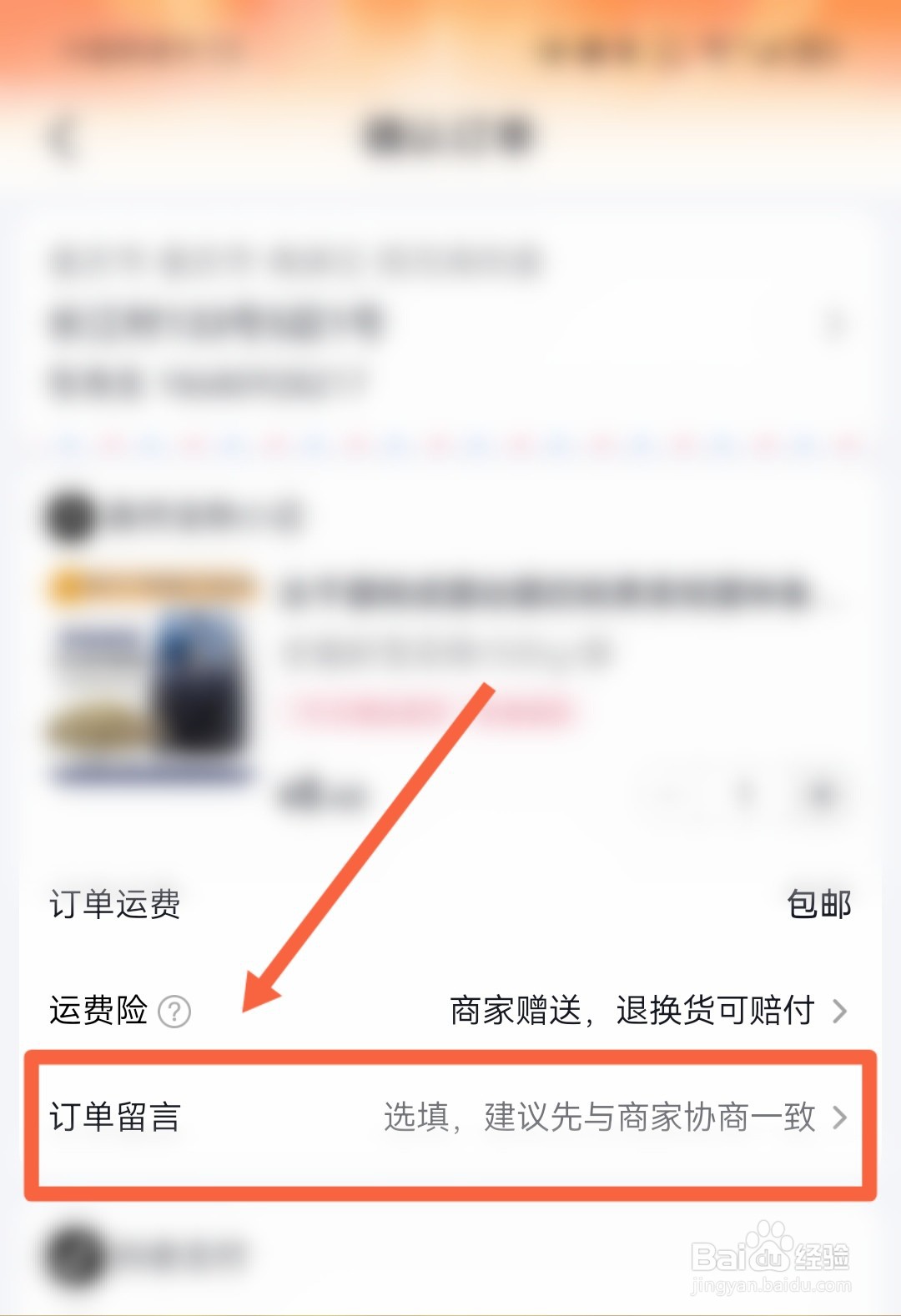 怎么给抖音订单添加备注