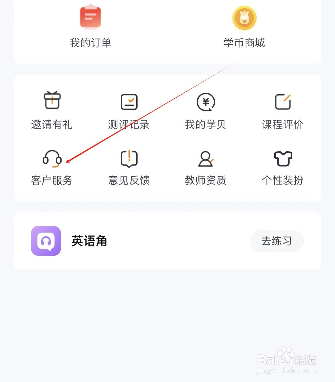 途途课堂如何查看客户服务