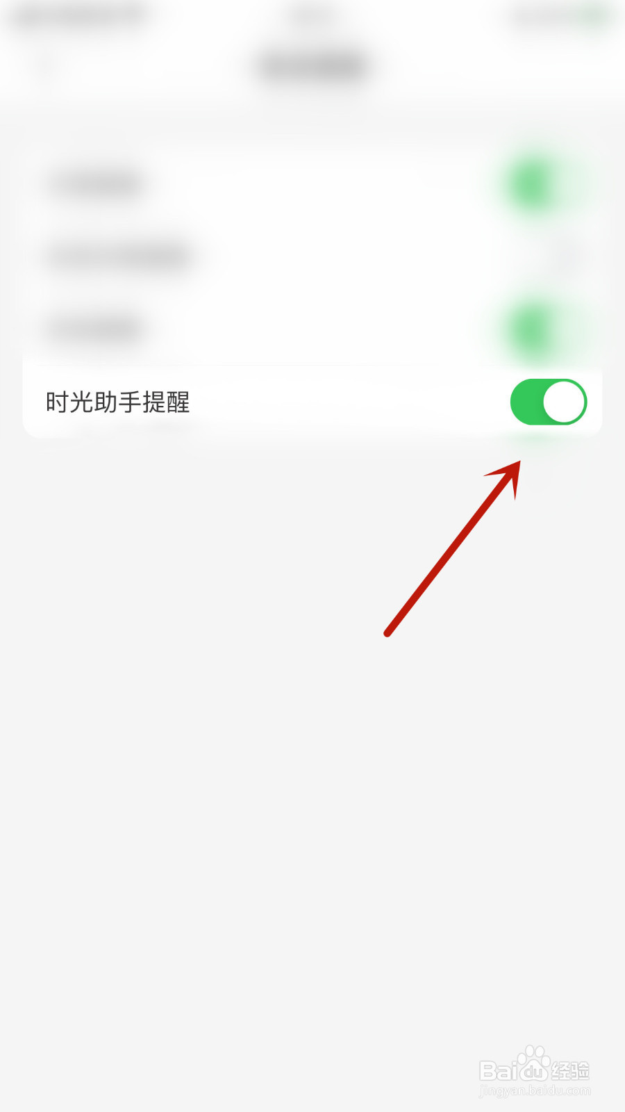 怎样关停指尖时光时光助手提醒