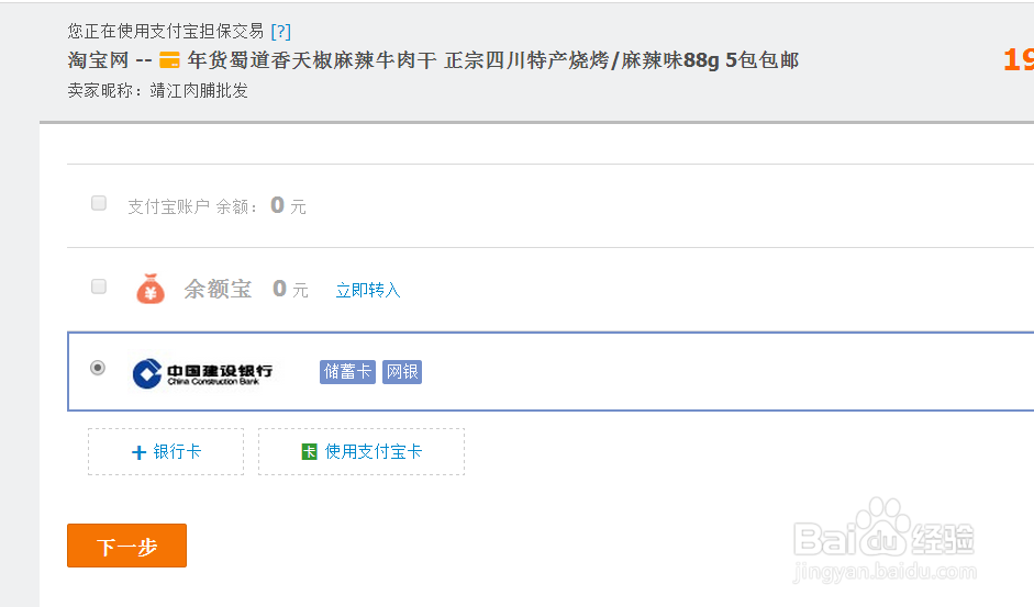 简单网购付款方法