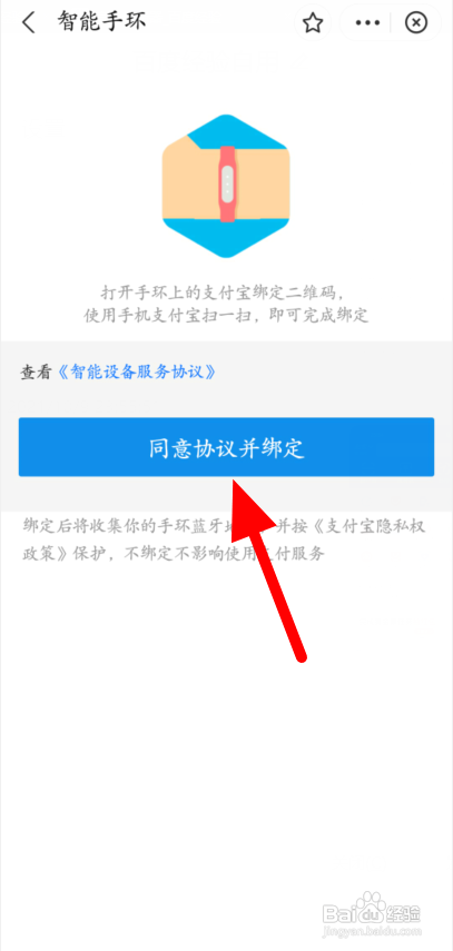 支付宝如何绑定智能设备
