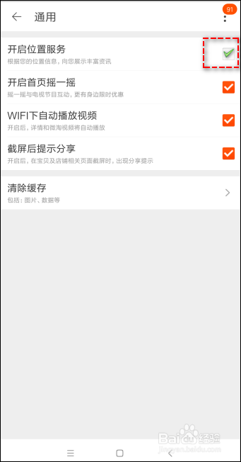 手机淘宝怎么开启位置服务
