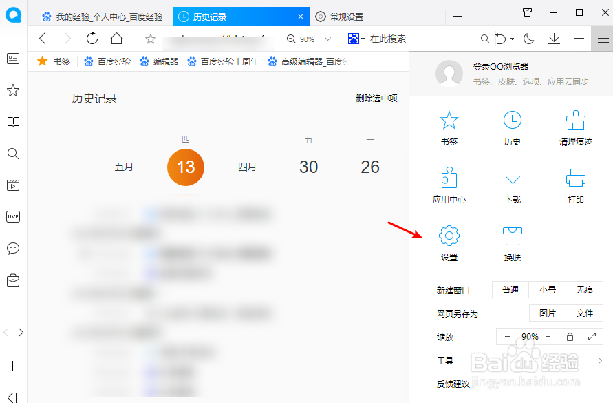 电脑版QQ浏览器怎么设置启动时打开的网页