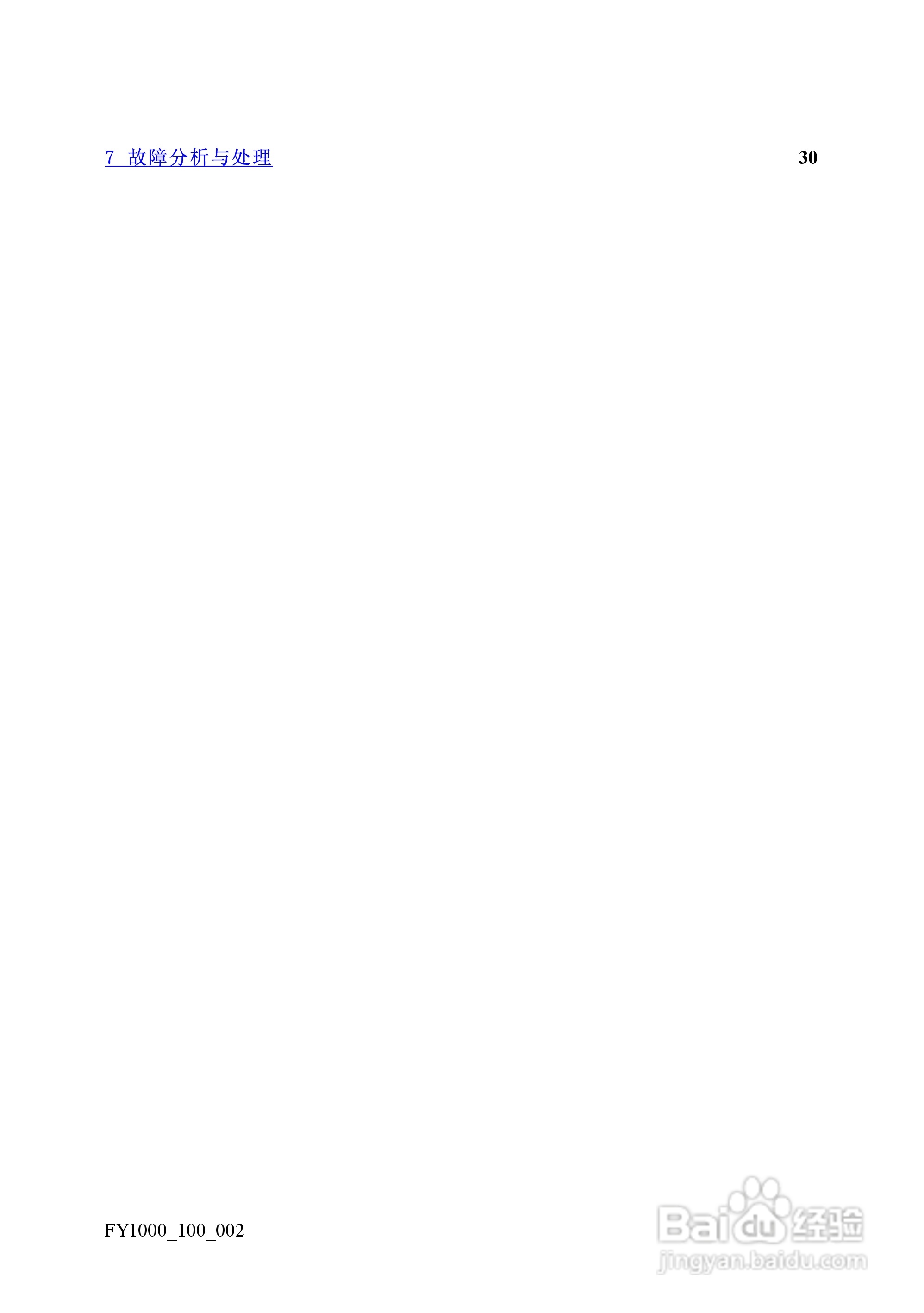 方正电脑飞越1000系列机型说明书:[1]