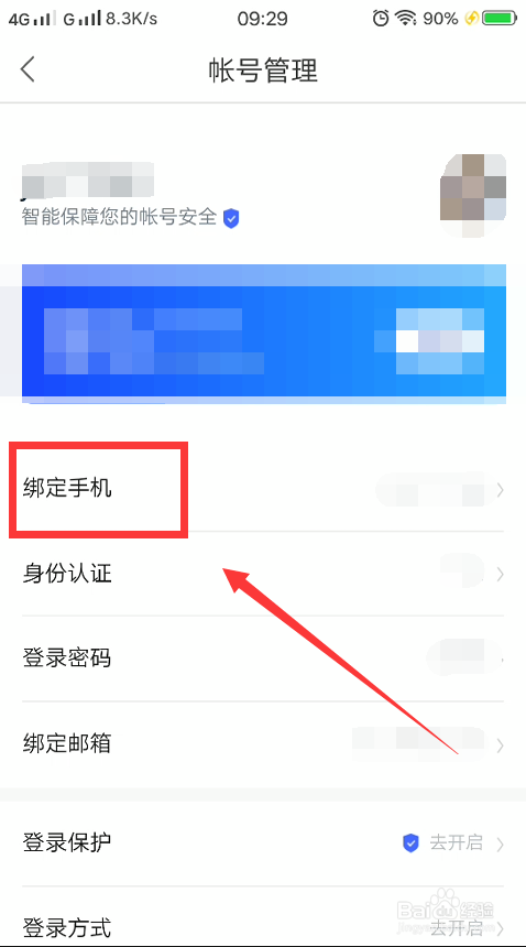 百度网盘怎么绑定手机？