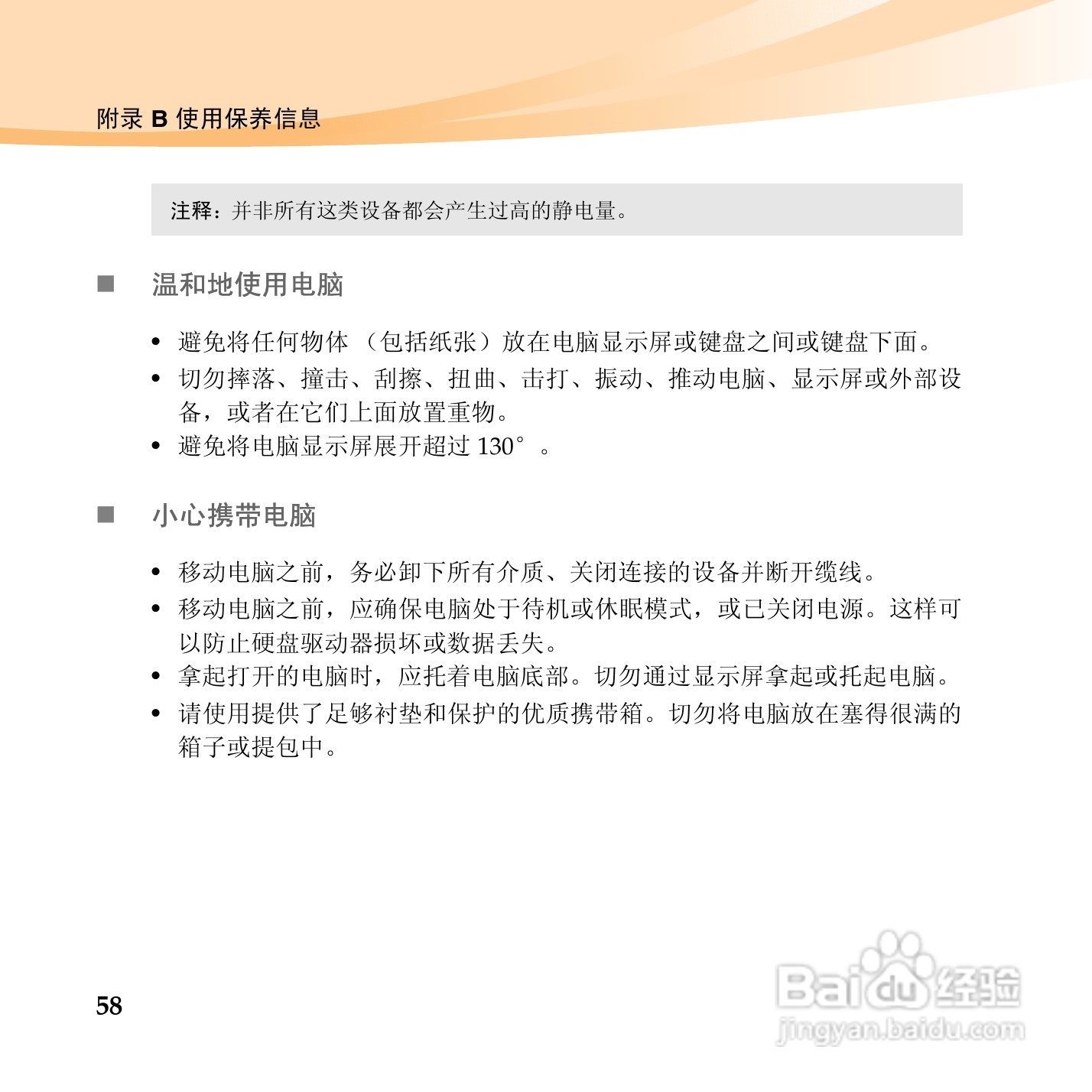联想笔记本电脑S12型说明书:[7]