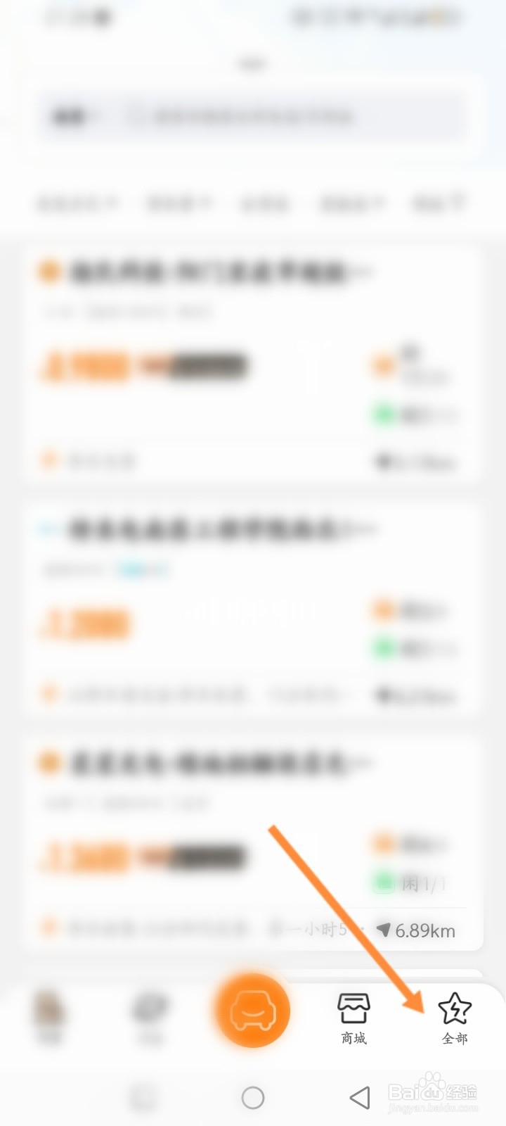 星星充电软件怎么添加车辆