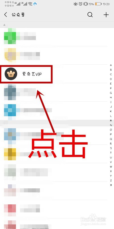 微信APP如何置顶公众号