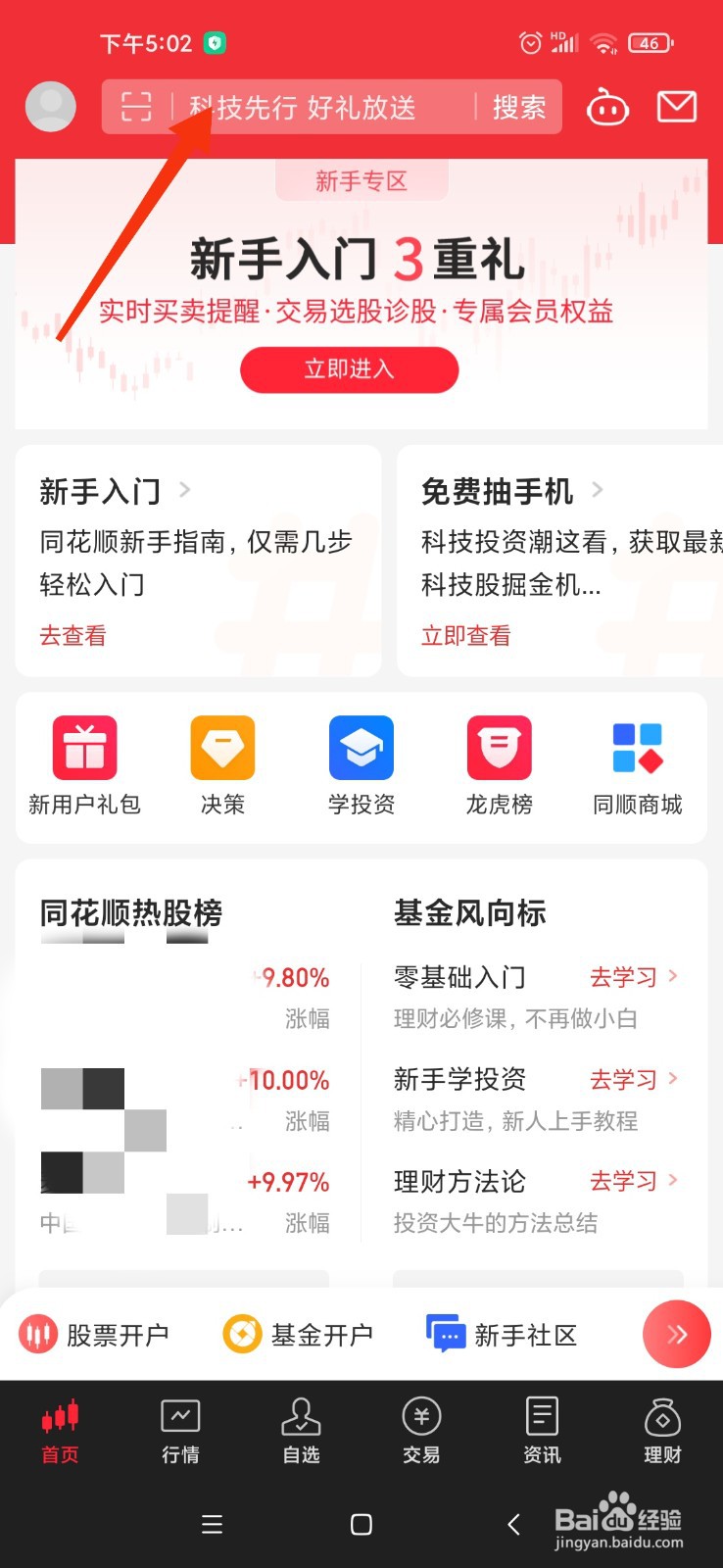 中国人怎么买日本股票
