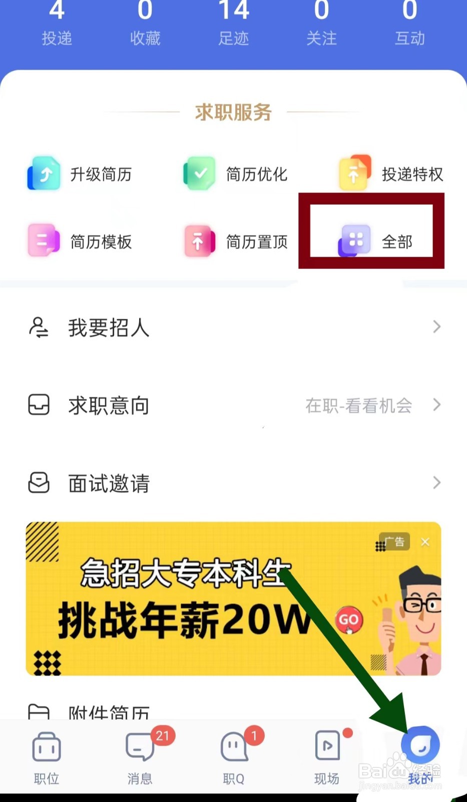 智联招聘怎样打开职业测评