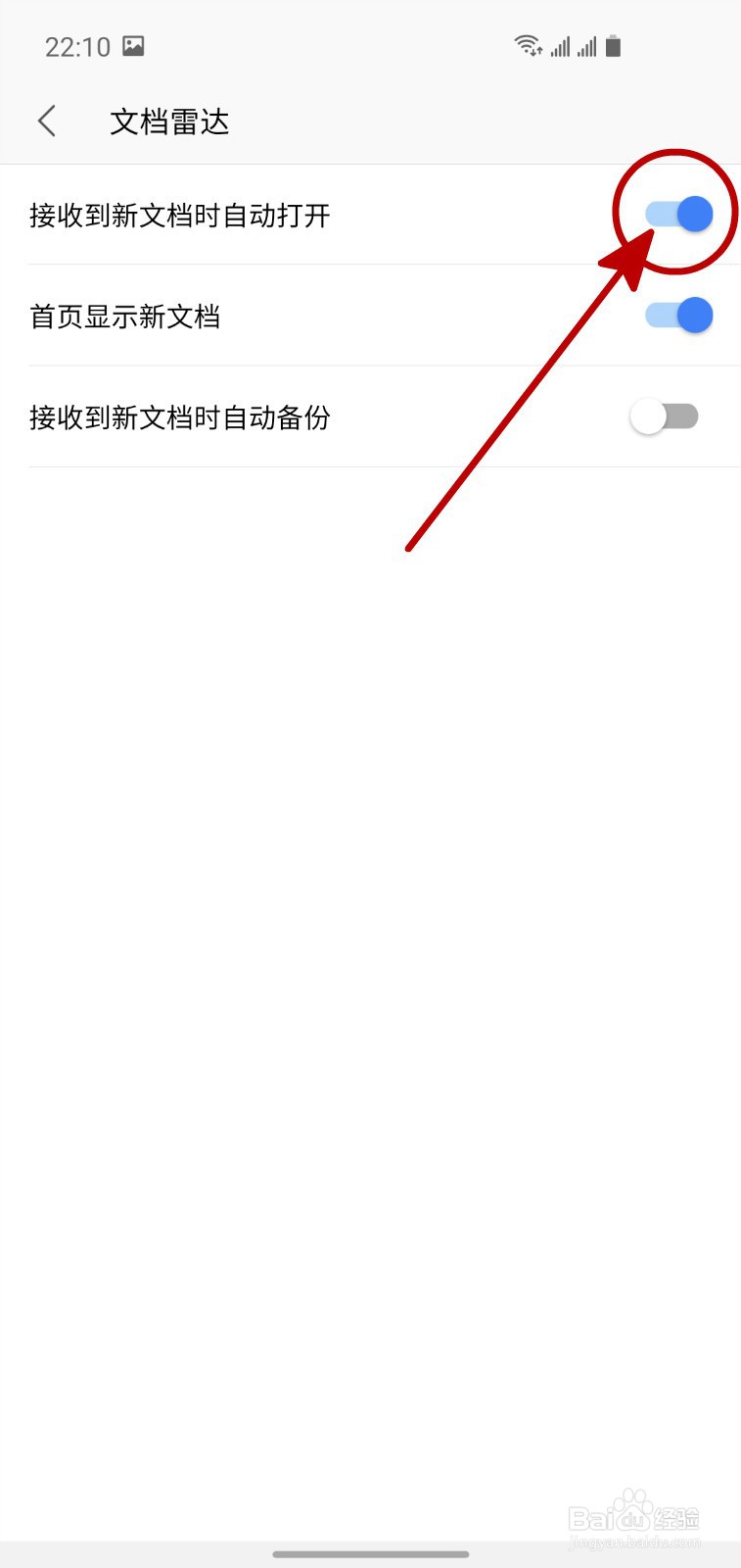 怎样开启手机WPS接收新文档自动打开功能