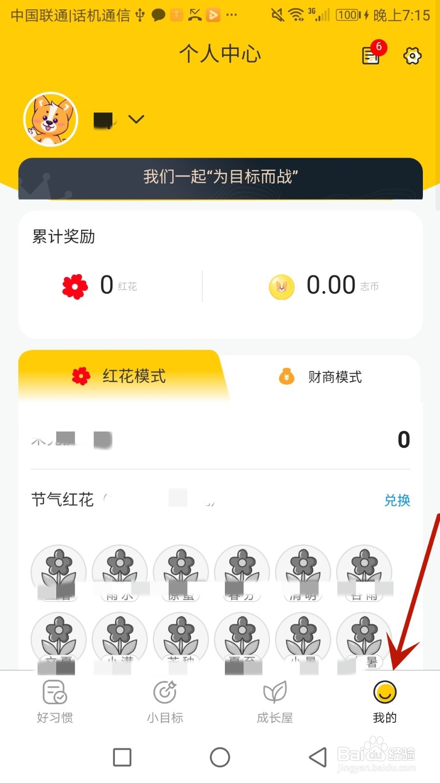 怎么设置小志打卡头像