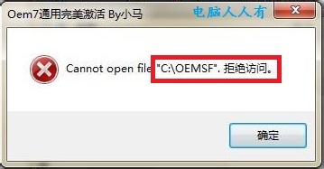 Windows7：[48]小马激活