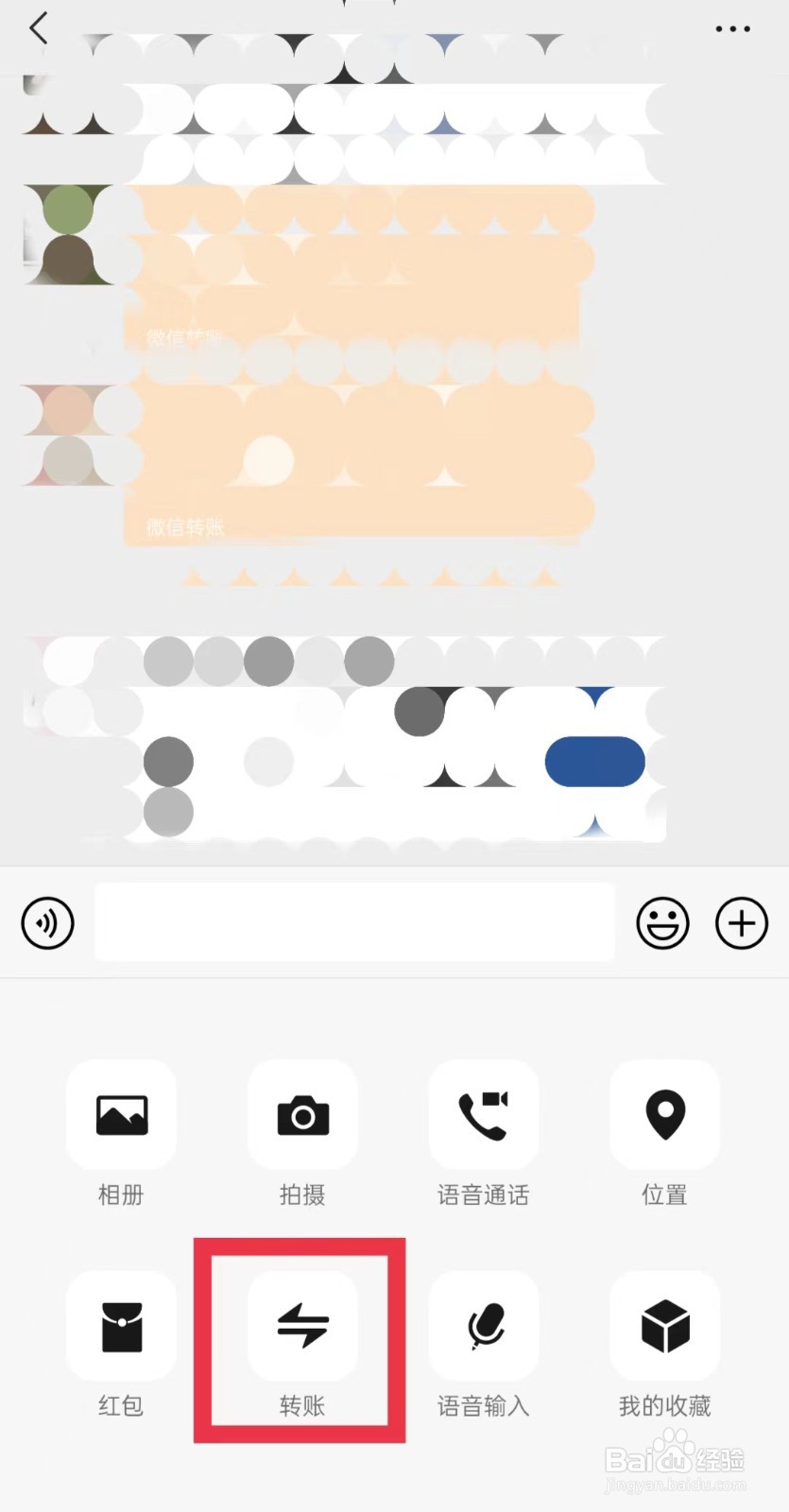 微信群聊怎么给指定好友转账