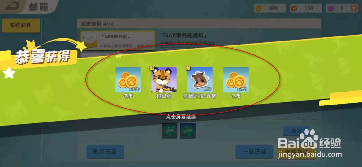小动物之星邮件奖励怎么领取
