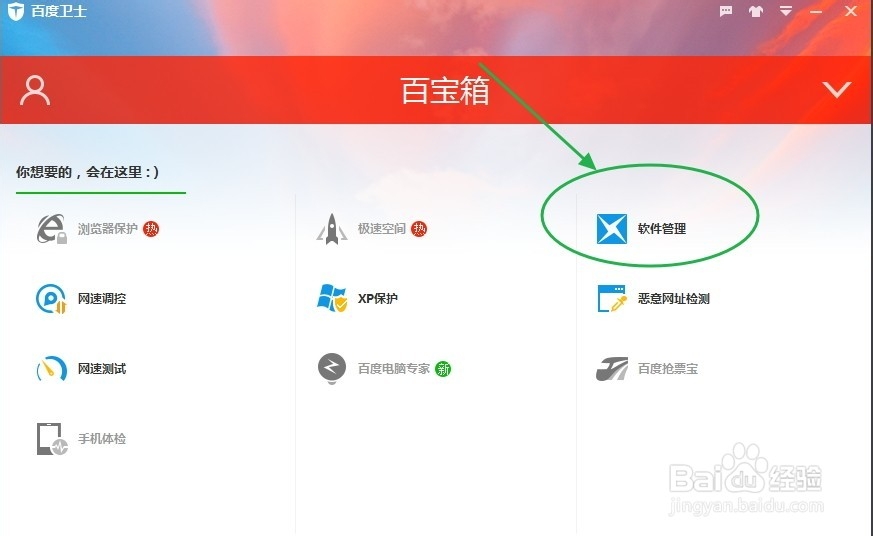 怎样彻底卸载电脑上的软件