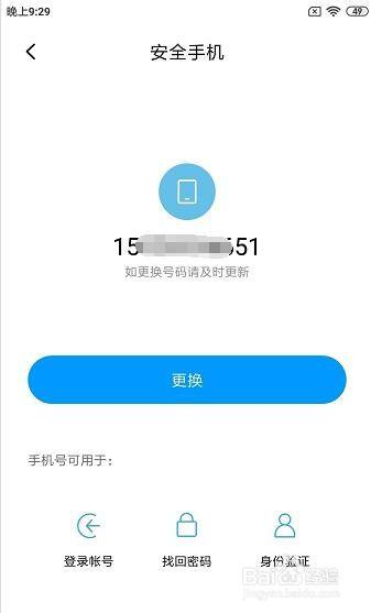 小米账号怎么换绑定手机号