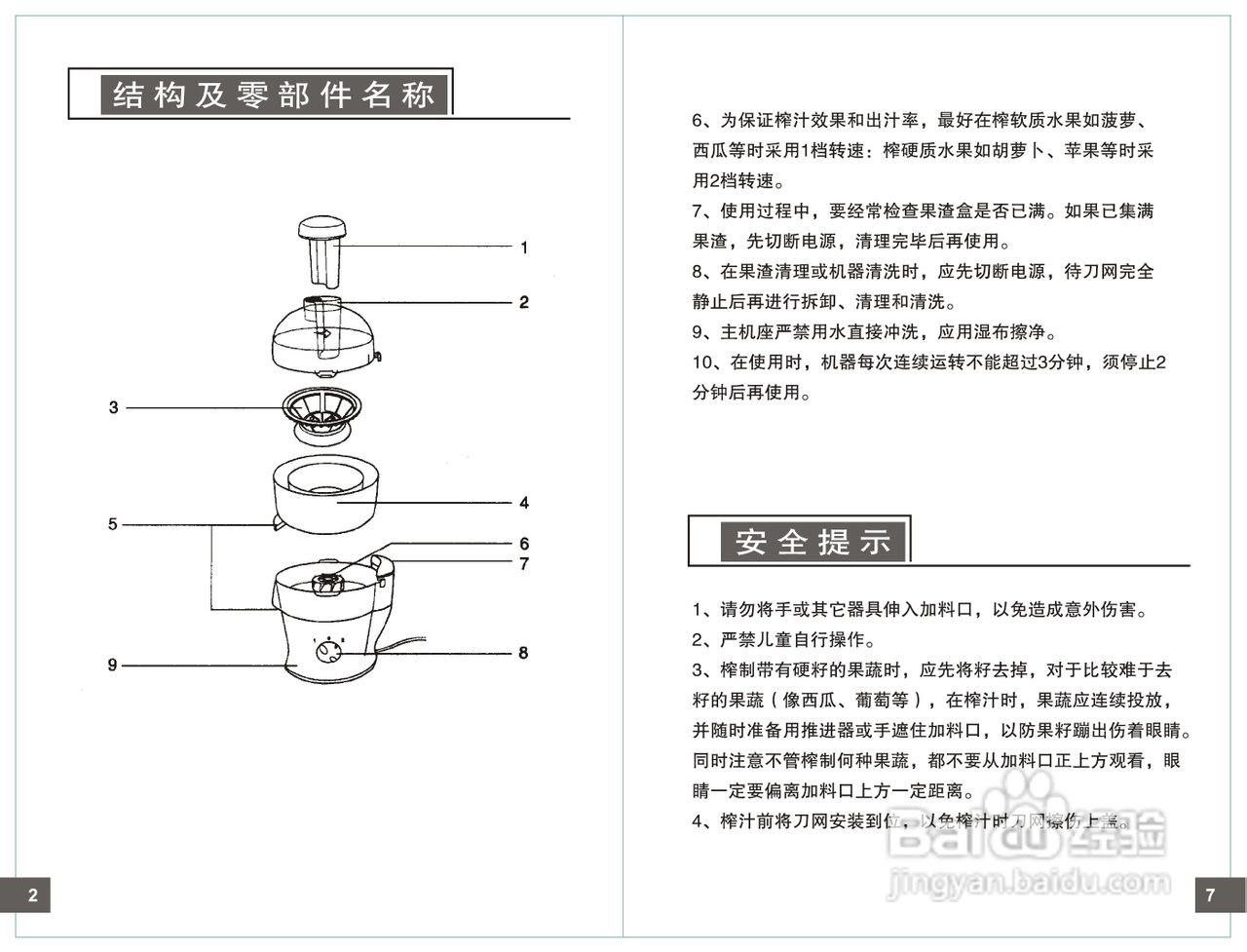 九阳榨汁机l3c9拆解图图片