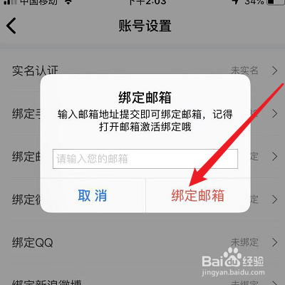 喵特如何绑定邮箱