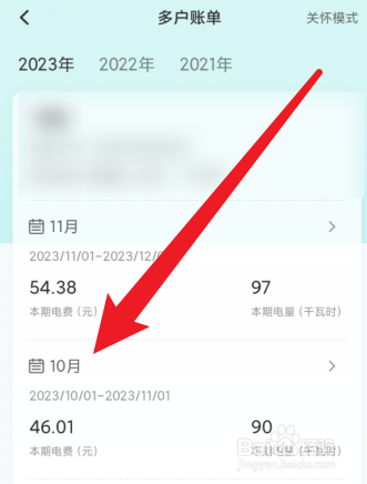 网上国网怎么查询每月电费账单