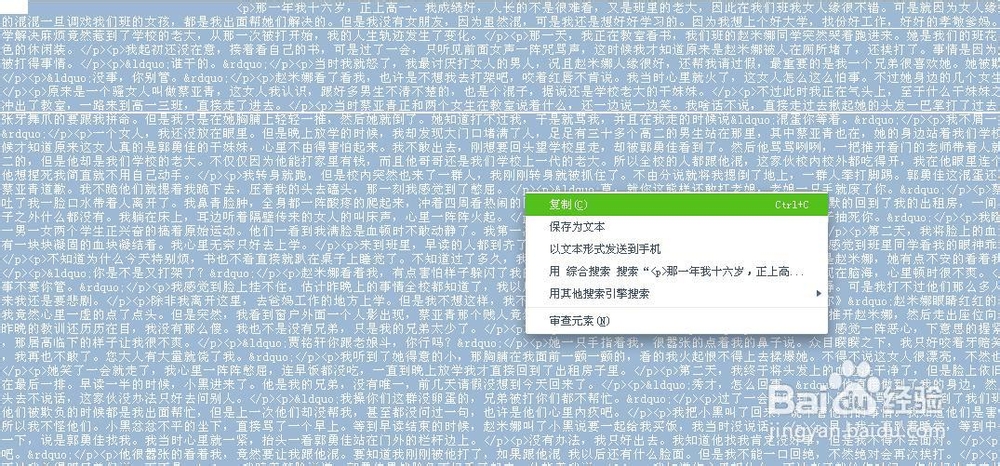 怎样复制小说内容