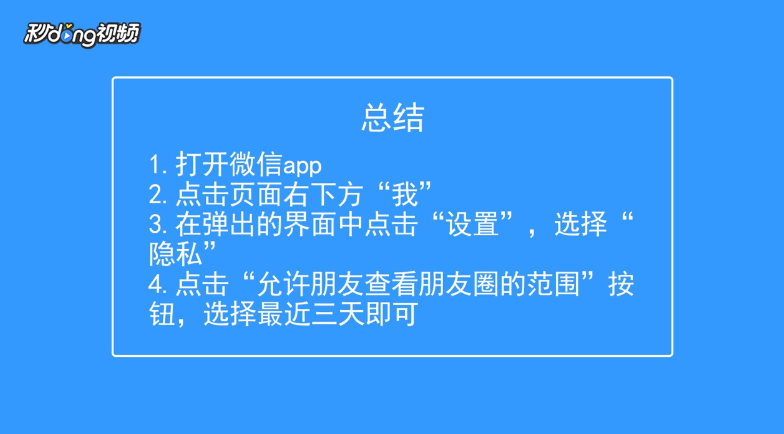 微信朋友圈怎么设置三天可见范围
