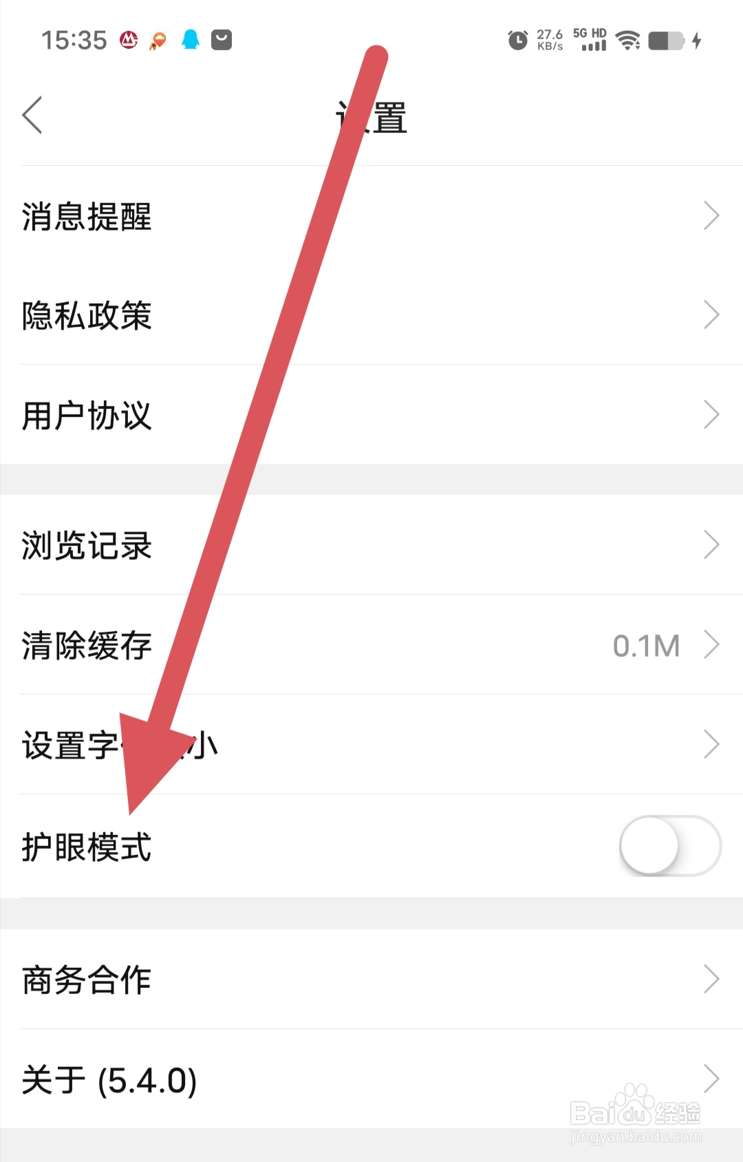 安庆E网如何查看护眼模式？