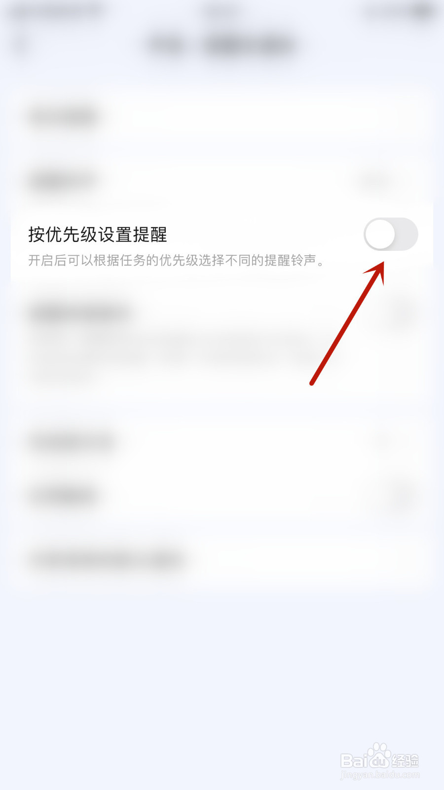 如何打开知了清单按优先级设置提醒