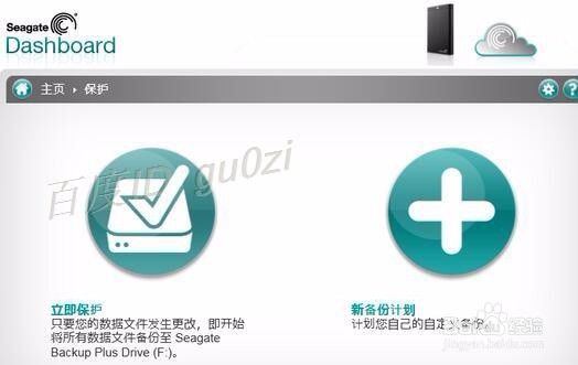希捷移动硬盘是怎么备份,怎么进行备份操作