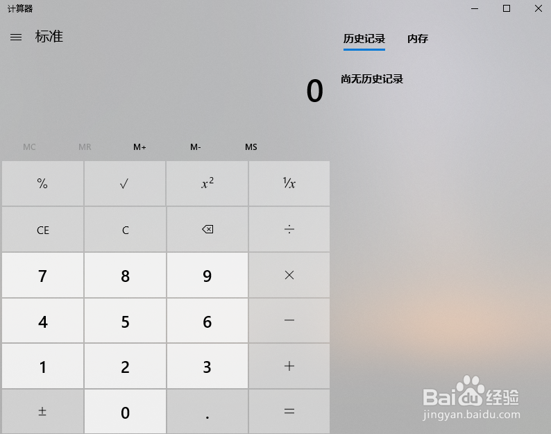 Win10电脑计算器怎么打开