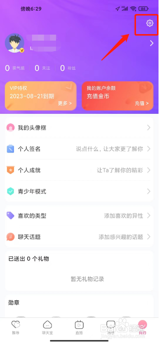觅侣怎么提交用户反馈