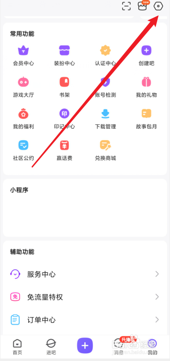百度贴吧怎么实名
