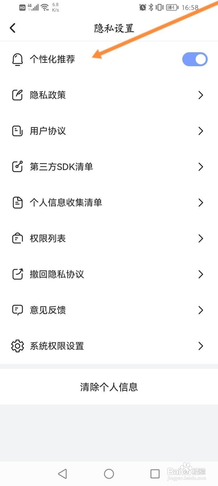 每刻计步软件中怎么开启个性化推荐功能