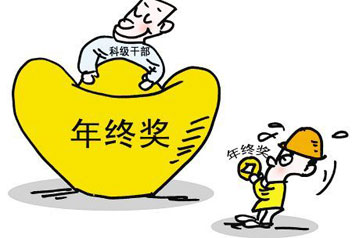 年终奖如何扣税