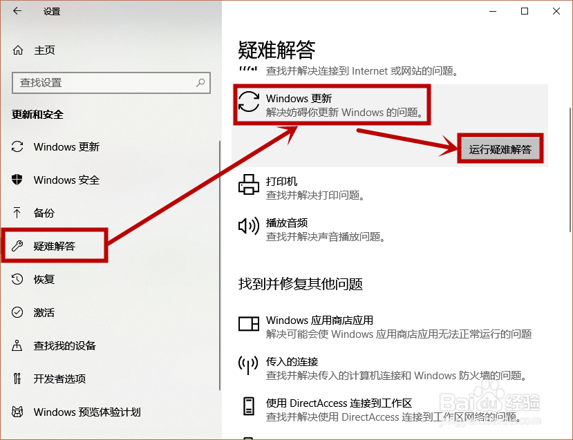win10重复安装更新的解决方法